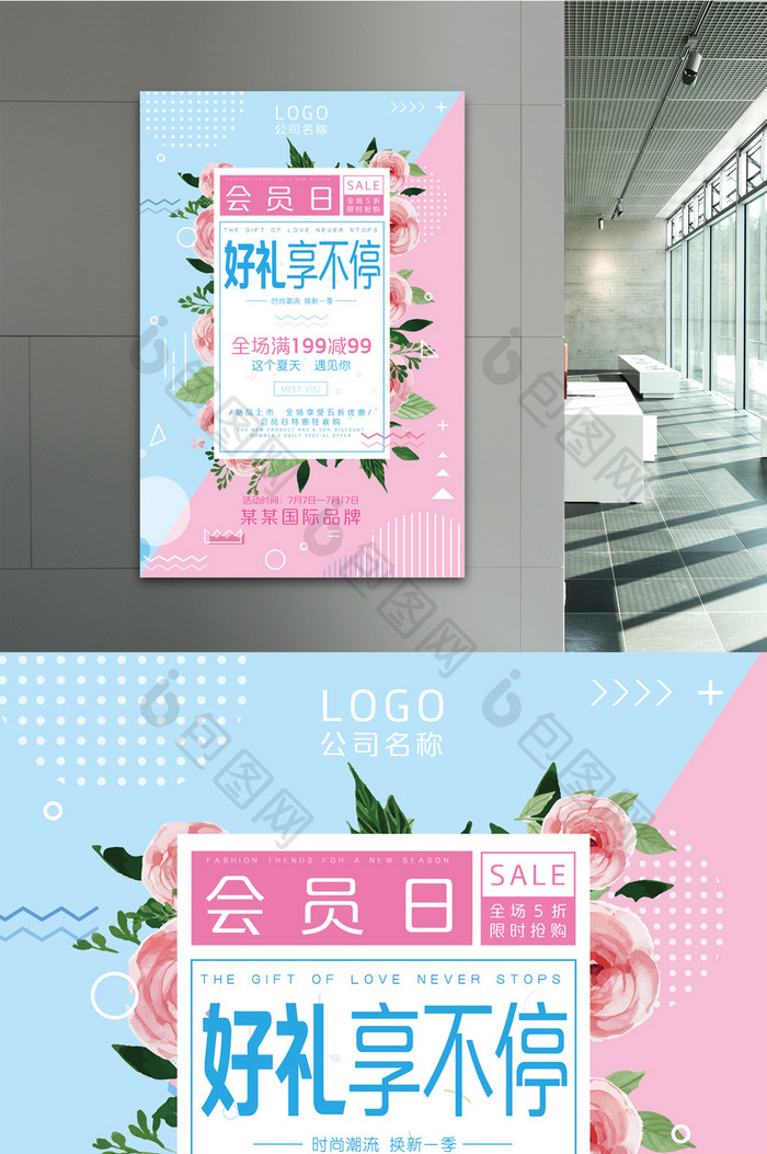 清新粉色图形几何会员日活动夏季促销海报
