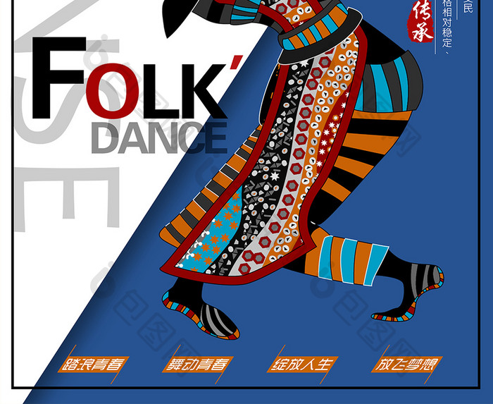 民族舞蹈简洁创意海报设计