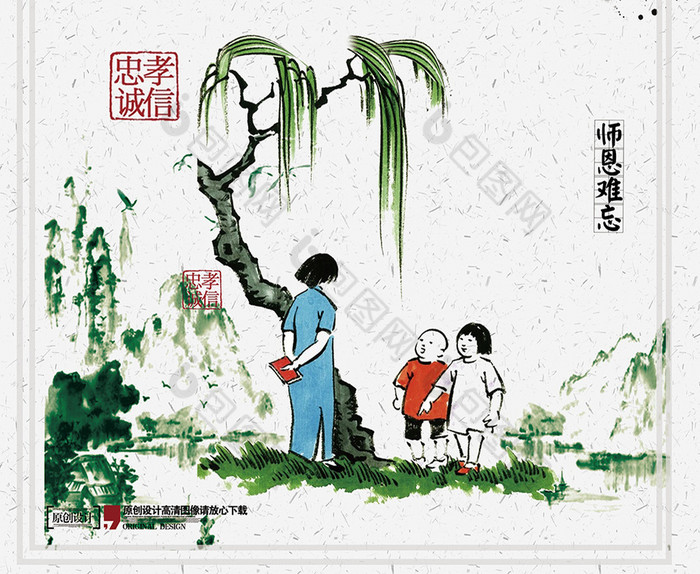 中国风师恩难忘海报下载图片