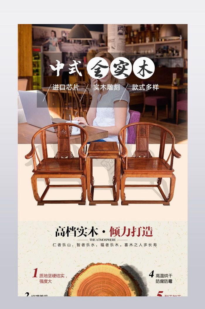 中式太师椅淘宝详情页模板图片