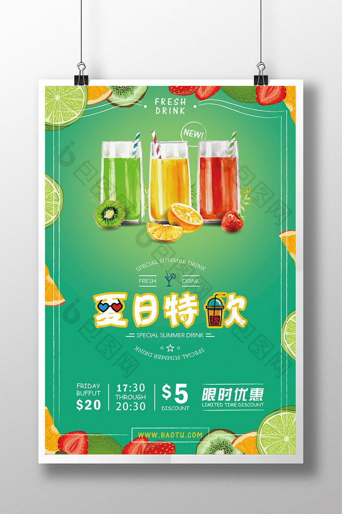 清新夏季饮料海报