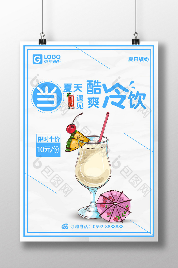 饮料果汁新鲜夏日冷饮促销PSD图片图片