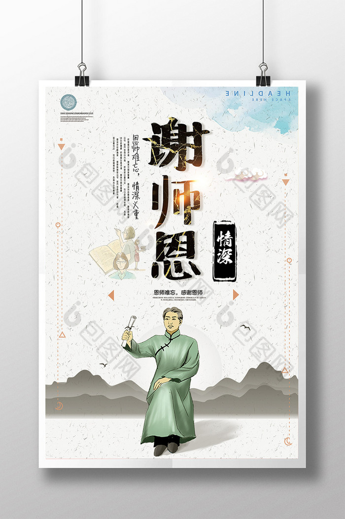 师恩难忘展板谢师宴图片