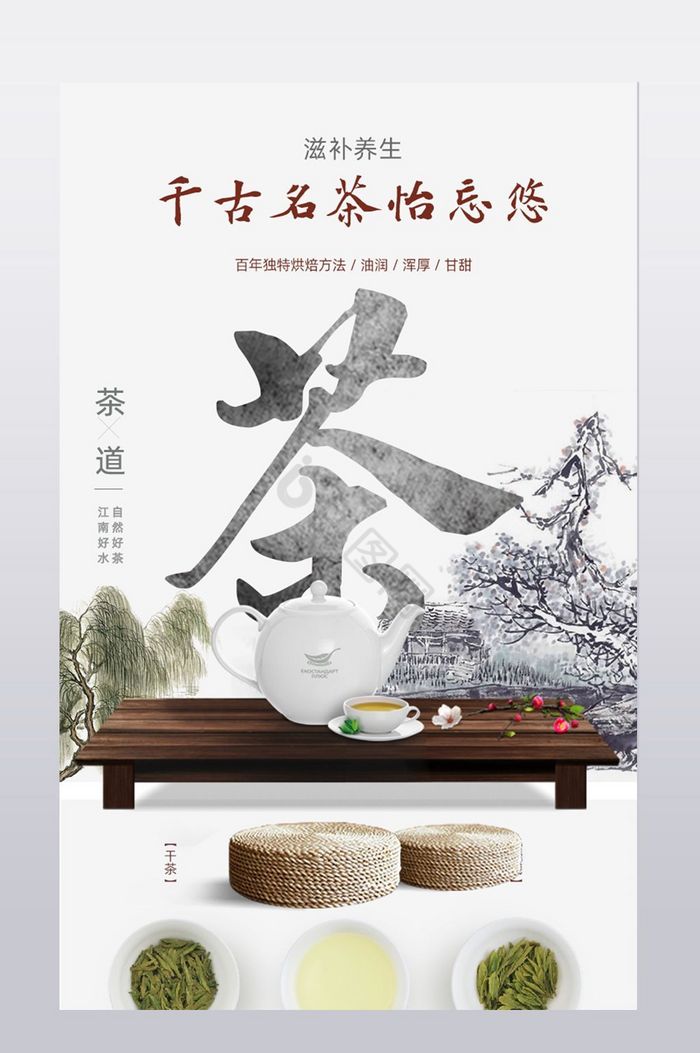 中国风茶叶详情页描述模板淘宝天猫图片