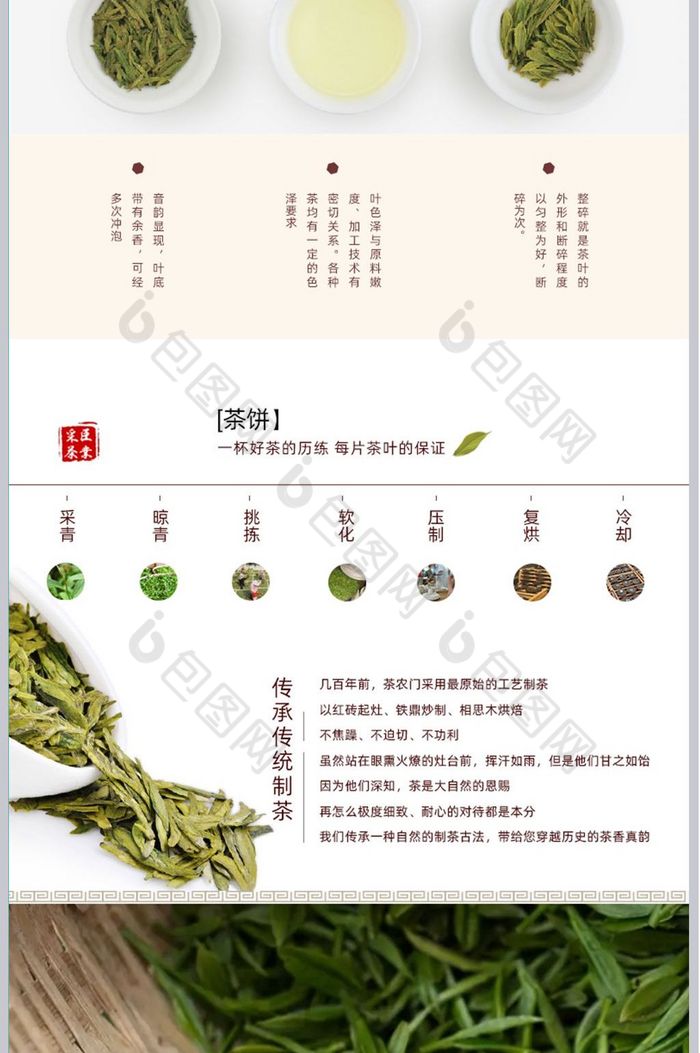 中国风简约大气茶叶详情页描述模板淘宝天猫
