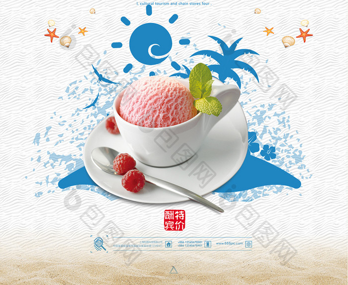奶茶店夏日冷饮宣传海报设计
