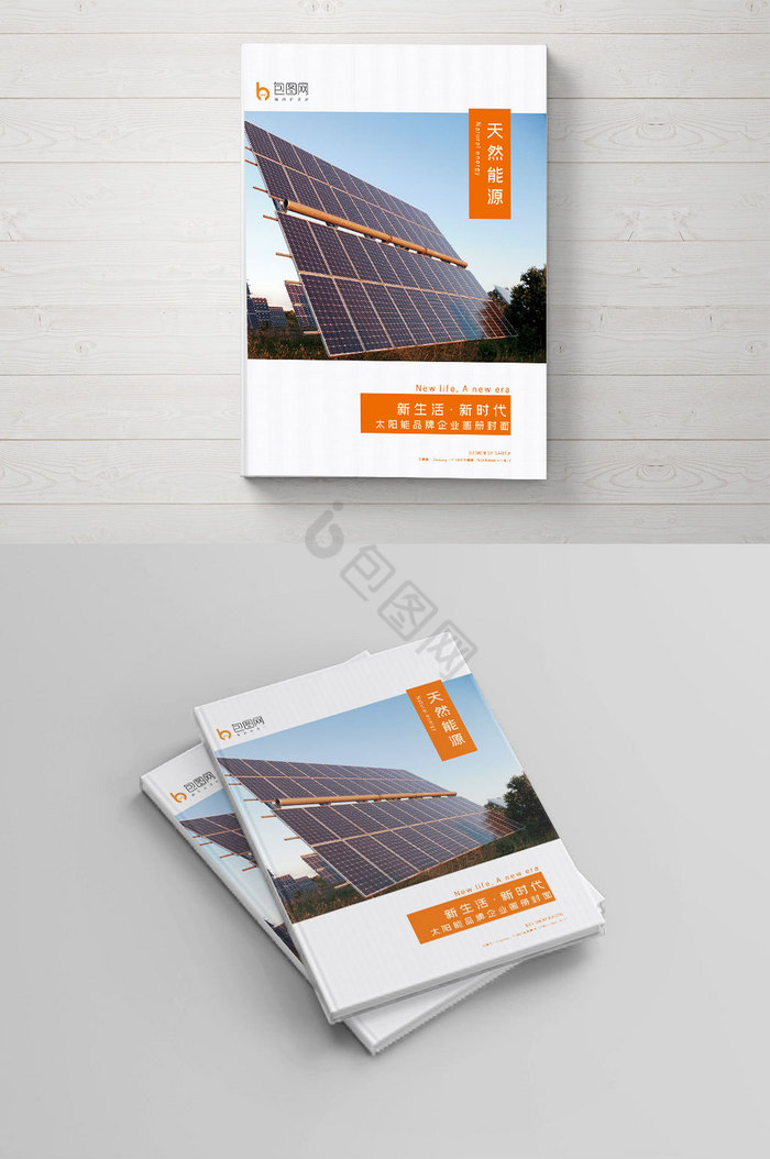 太阳能企业画册封面图片