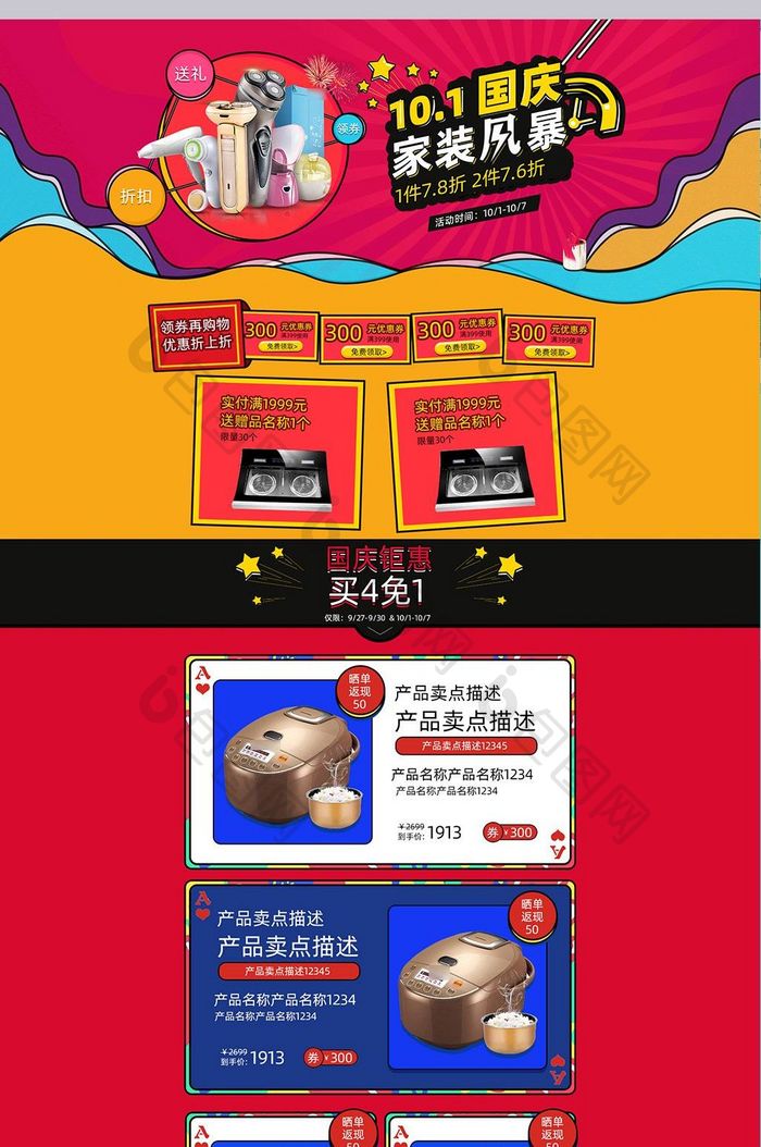 淘宝京东国庆节促销节日活动通用首页模板