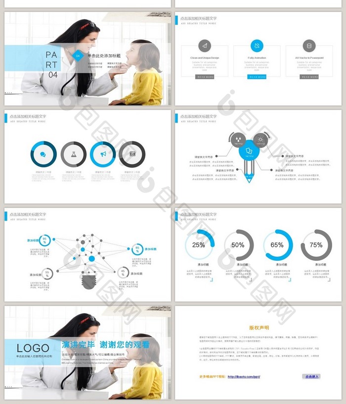 蓝色医学医疗儿科儿童护理PPT模板