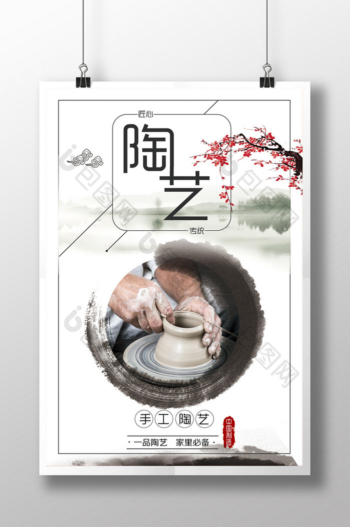 艺术水墨陶艺手工创意设计海报