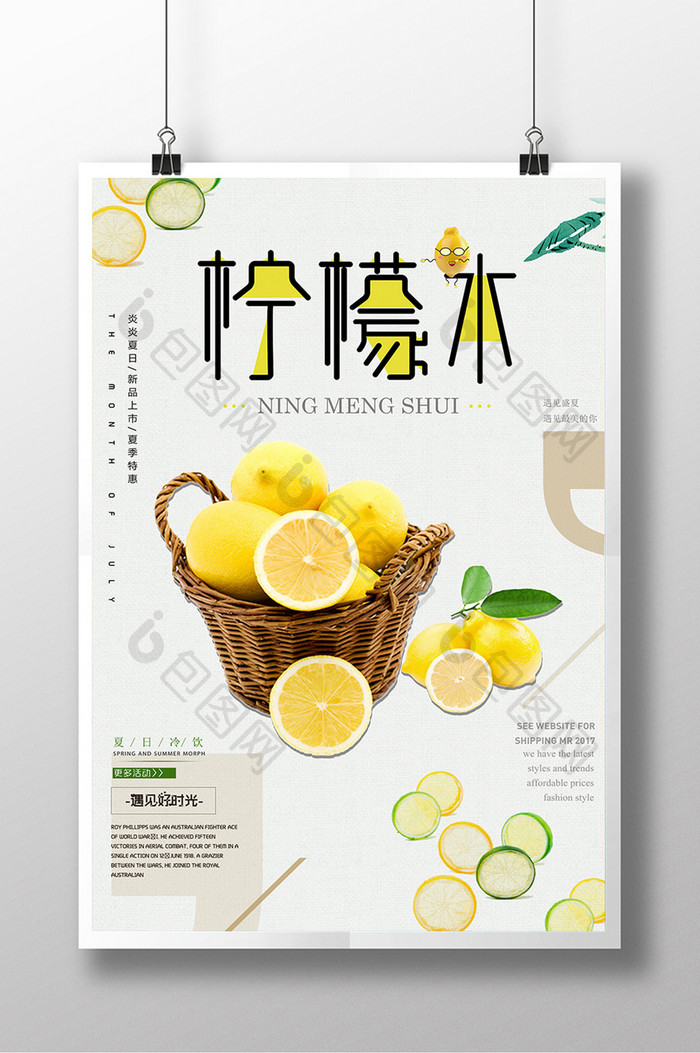 夏日清新柠檬水设计海报