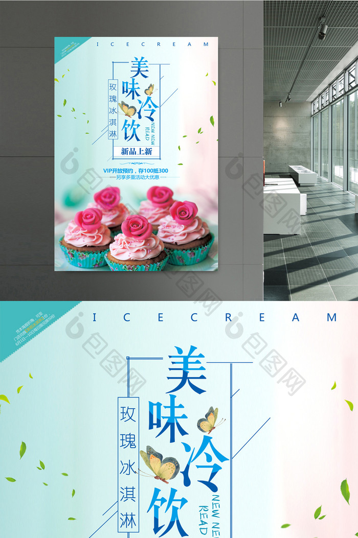 美味冷饮玫瑰冰淇淋促销海报设计