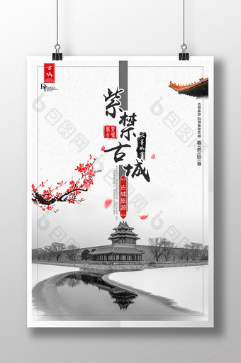 水墨紫禁古城旅游主题海报图片