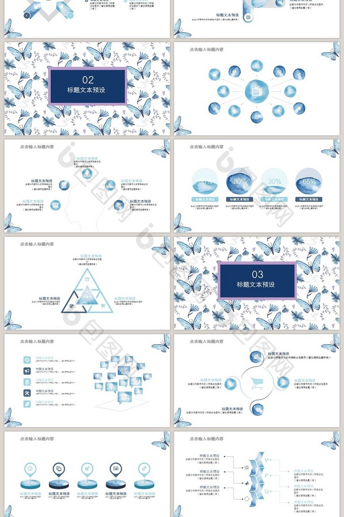 水彩蝴蝶通用动态PPT模板