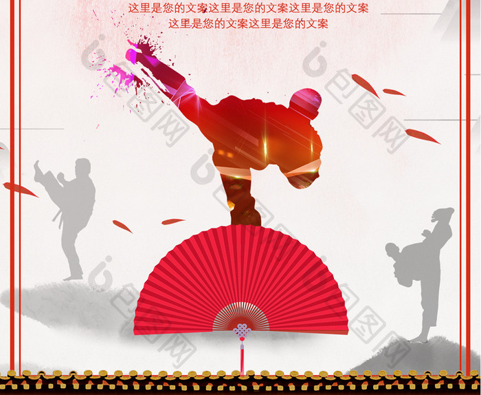 弘扬中华武术红色海报设计