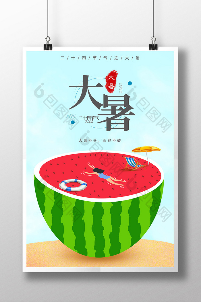 小清新夏日海报手绘风大暑海报二十四节气