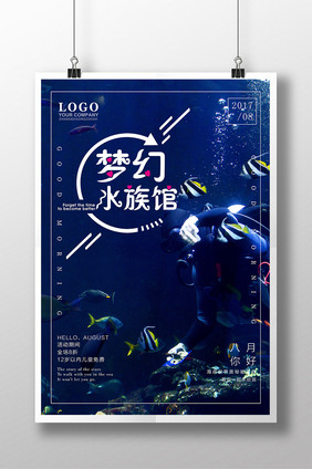 梦幻水族馆海报素材