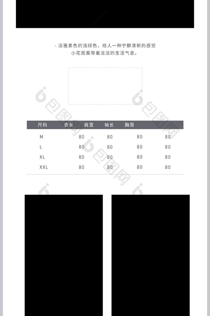 淡雅夏季连衣裙详情页模板