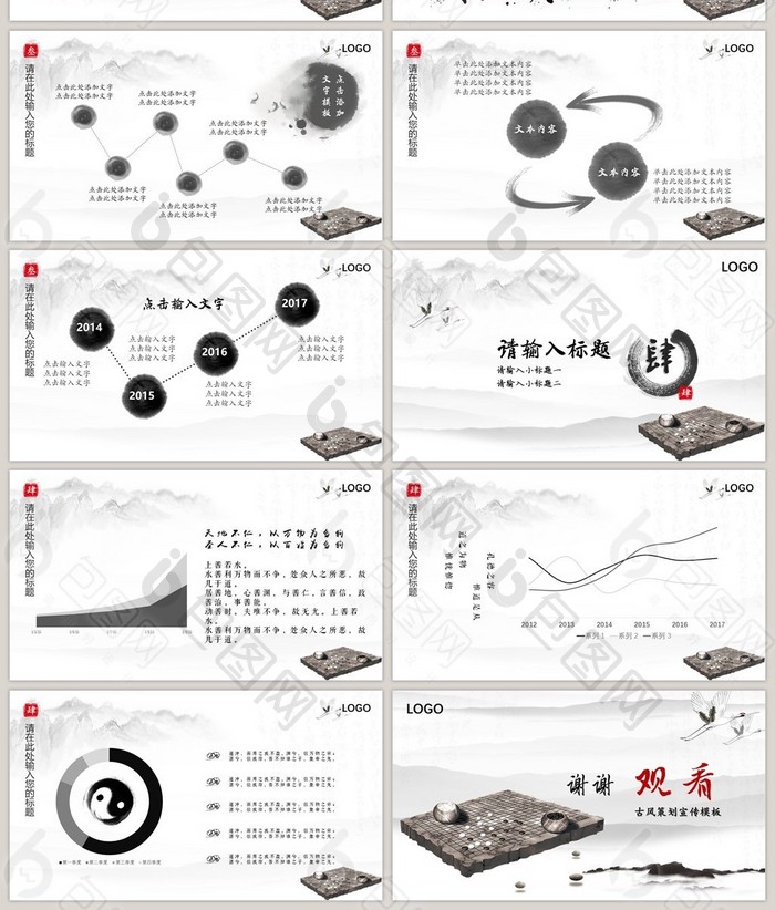 中国风企业介绍企业培训文化宣传PPT模板