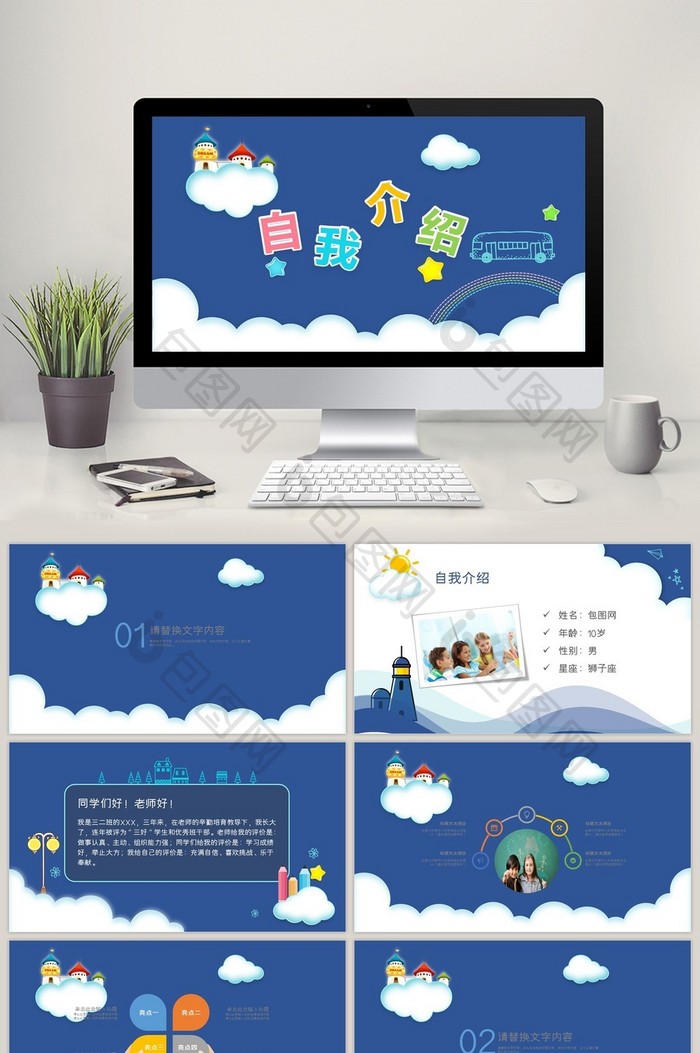 蓝色卡通儿童自我介绍竞选团委ppt模板