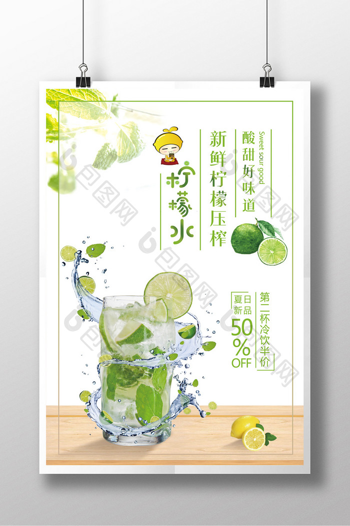 清新柠檬水夏季促销海报