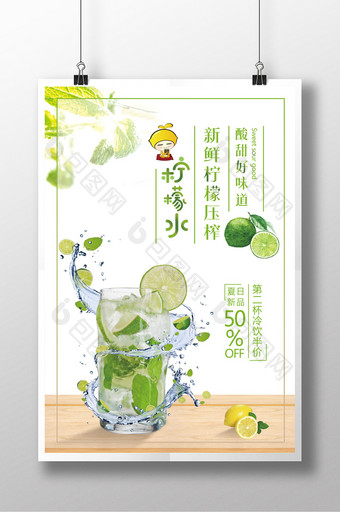 清新柠檬水夏季促销海报图片