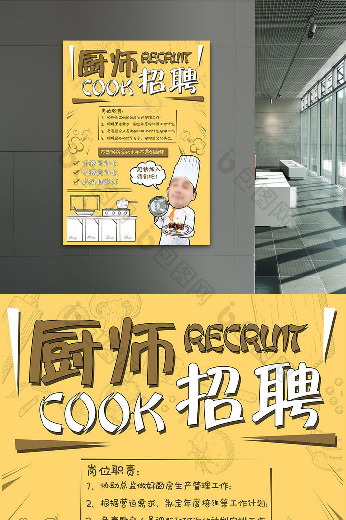扁平化卡通可爱饭店厨师厨子招聘宣传海报
