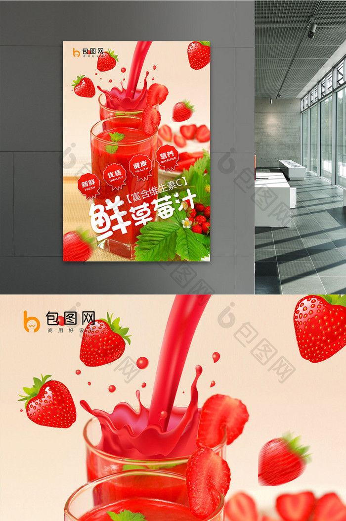 鲜草莓汁创意海报设计