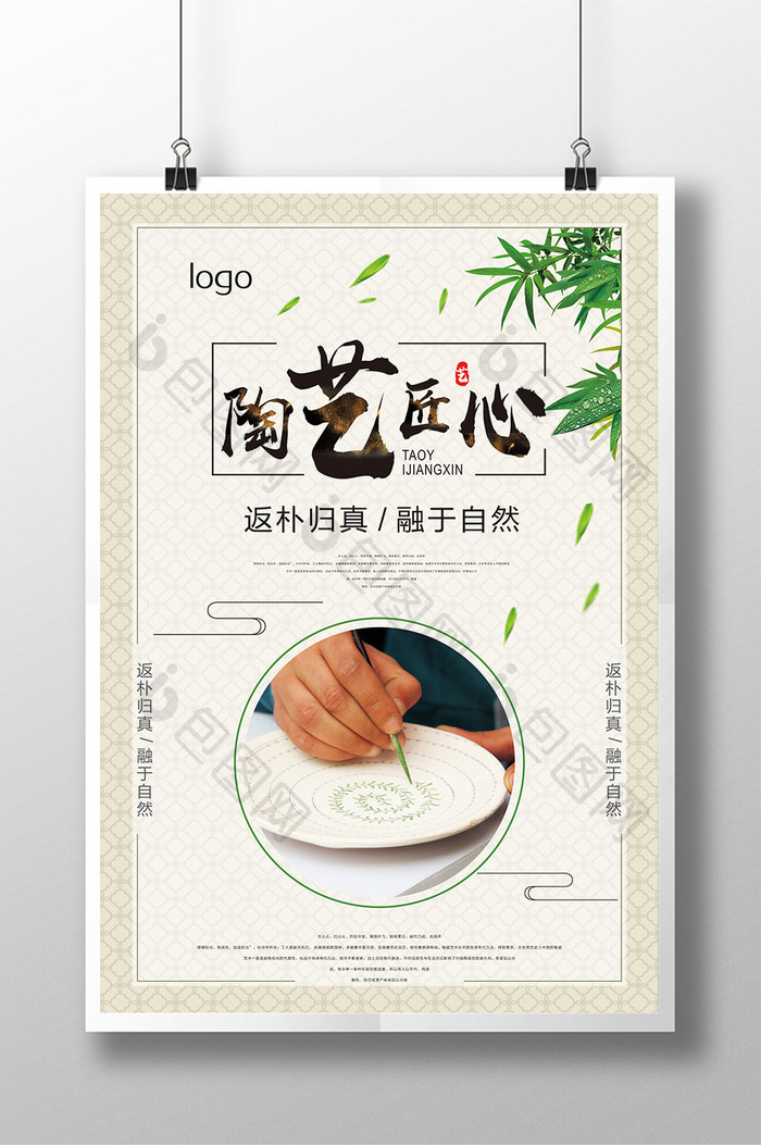 中国风陶艺匠心宣传海报设计