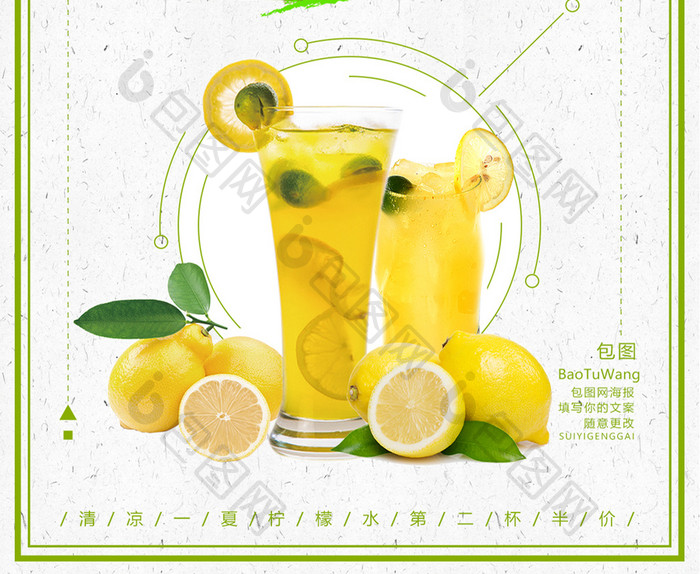 清凉一夏柠檬水第二杯半价购冷饮果汁海报
