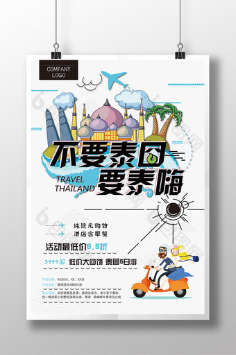 简约大气泰国旅行矢量海报图片