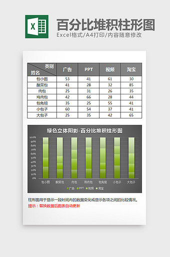 黑色立体百分比堆积柱形图excel模板图片