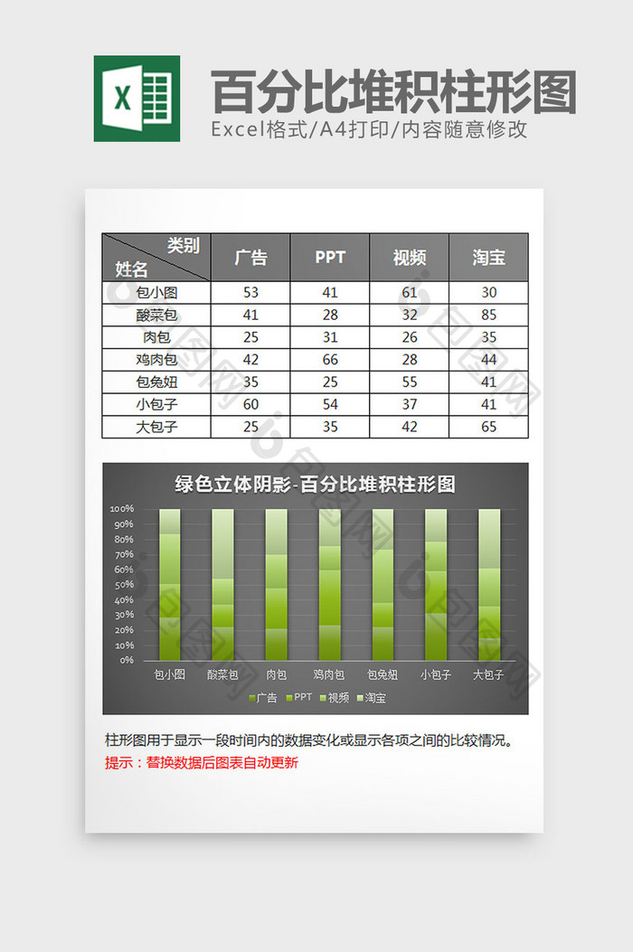 黑色立体百分比堆积柱形图excel模板