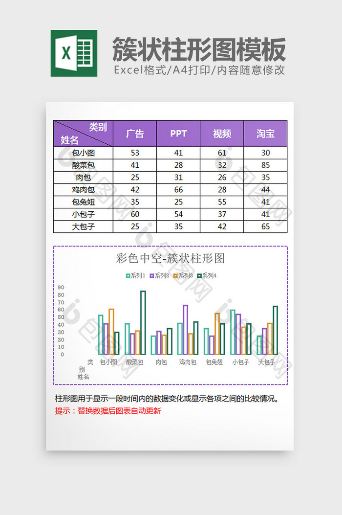 多彩镂空簇状柱形图excel模板