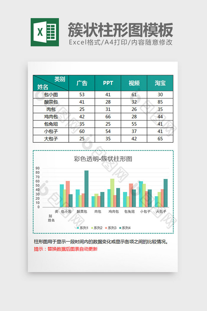 多彩透明簇状柱形图excel模板