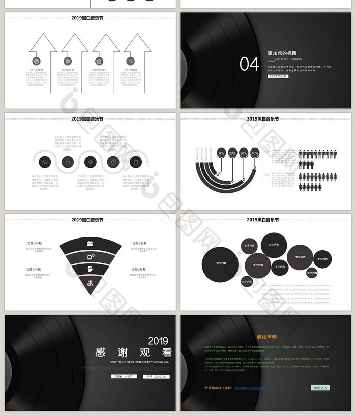 黑白简约音乐节PPT模板