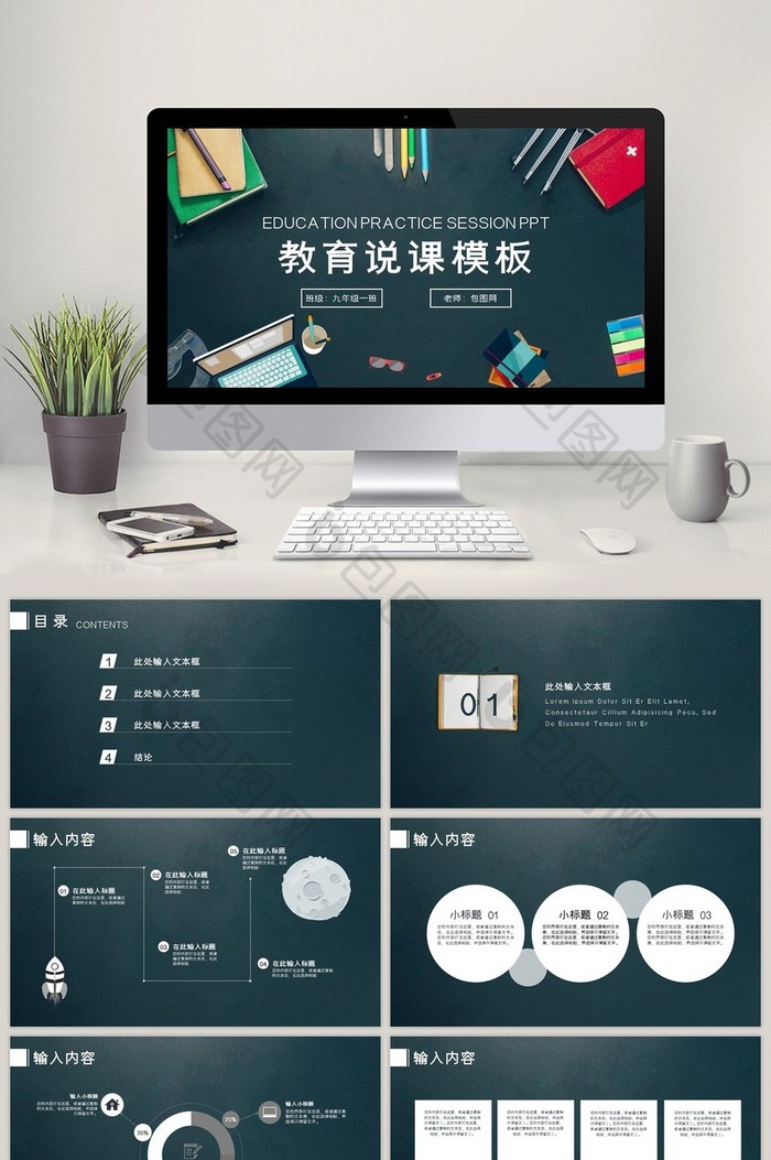教师说课公开课ppt模板免费下载-包图网