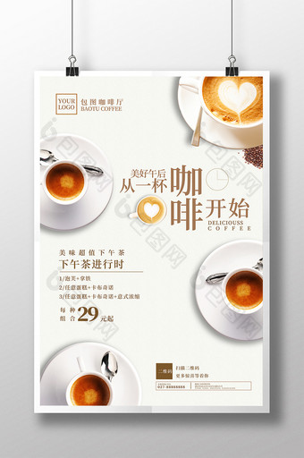 清新咖啡下午茶海报图片