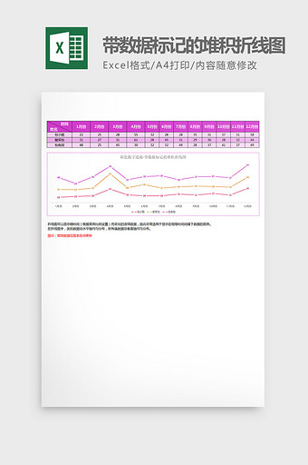 紫色带数据标记的堆积折线图excel模板图片