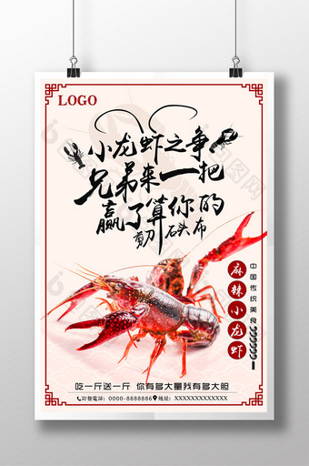 中国风小龙虾海报 香辣小龙虾图片