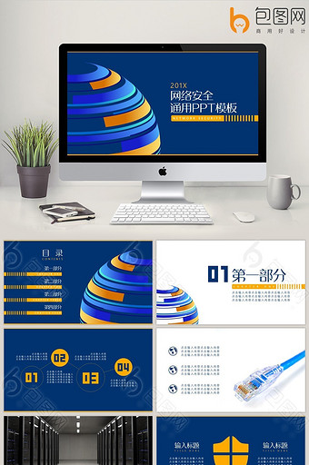 简约商务风网络安全主题通用PPT模板图片
