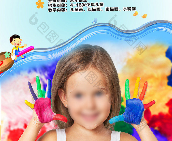 卡通绘画暑假培训班海报