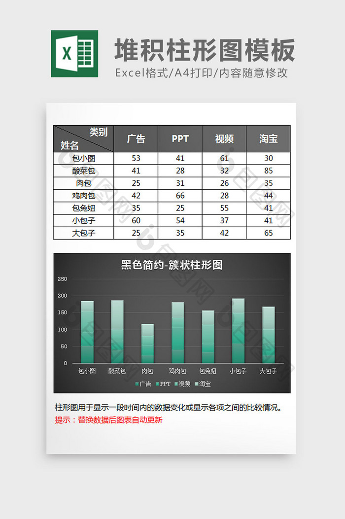 个性立体渐变堆积柱形图excel模板