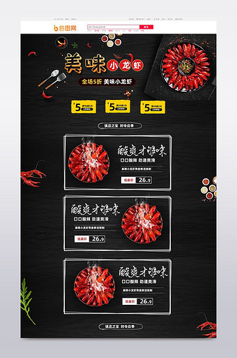 中国风麻辣小龙虾首页设计模板图片