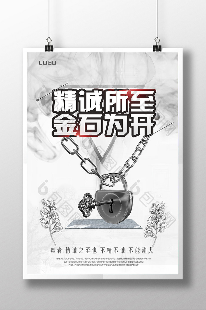 精诚所至金石为开宣传海报