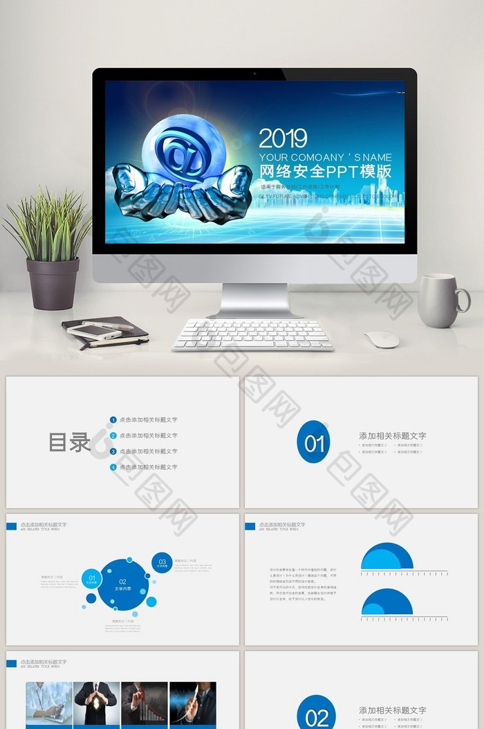 网络安全信息安全互联网安全ppt模板