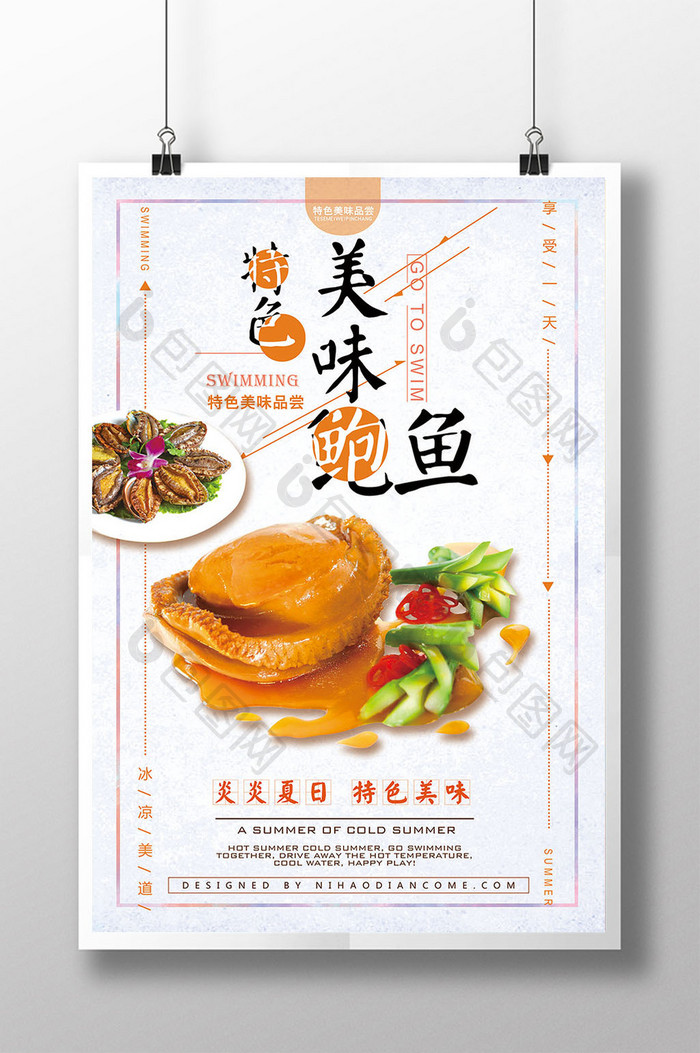 简约中国风海鲜鲍鱼美食海报