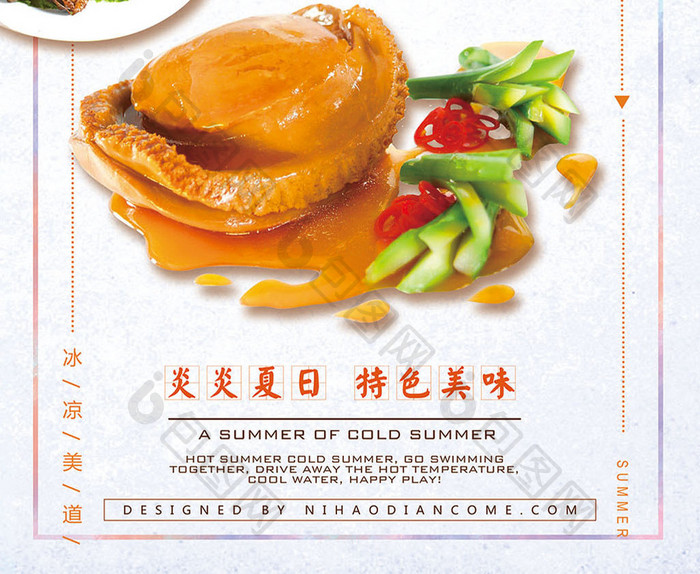 简约中国风海鲜鲍鱼美食海报