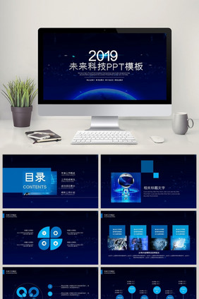蓝色商务智能科技未来工作汇报ppt模板