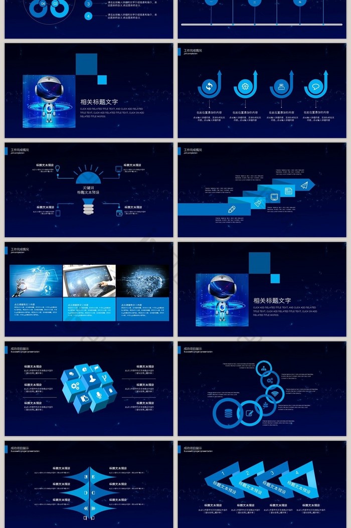蓝色商务智能科技未来工作汇报ppt模板